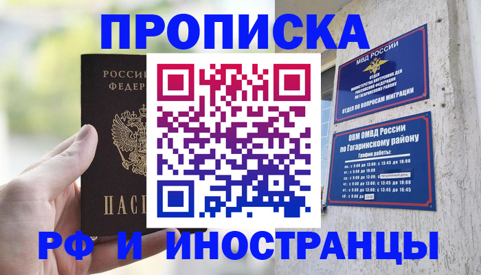 временная регистрация в квартире в Саратовской области