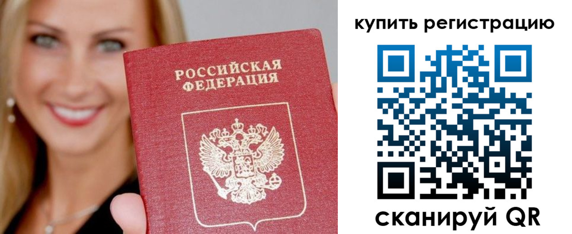 временная регистрация в Саратовской области