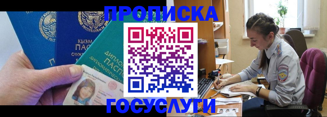 прописка от собственника в Саратовской области