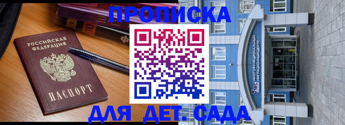 прописка для школы в Саратовской области