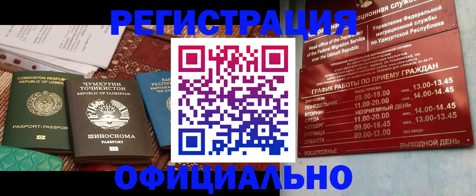 прописка в Саратовской области